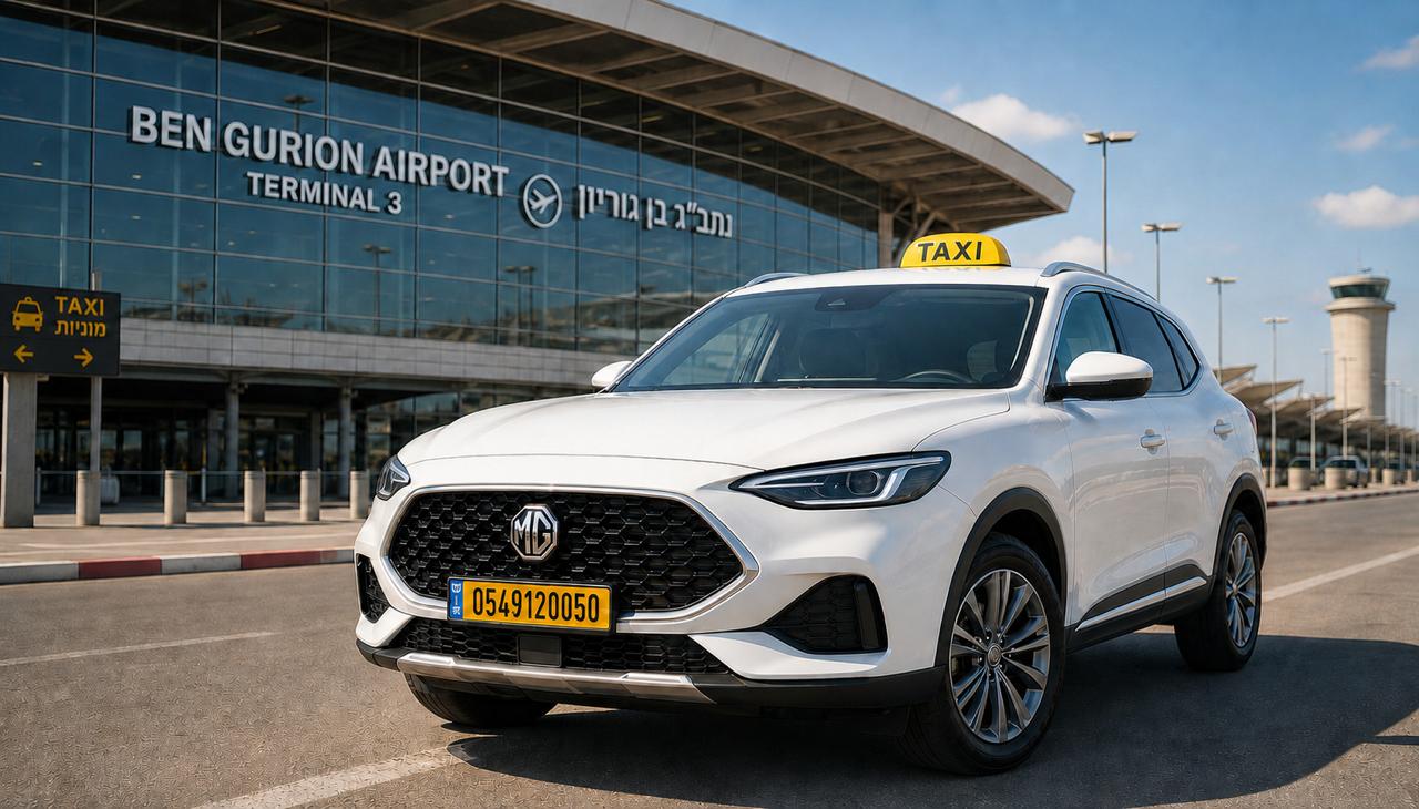 מונית MG HS היברידית לבנה עם שלט TAXI צהוב על רקע טרמינל 3 בנתב״ג